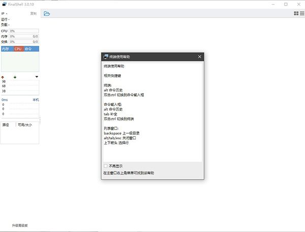 FinalShell(SSH工具)