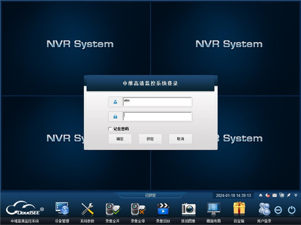 中维高清监控系统(JNVR)