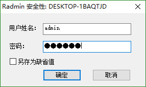 Radmin LAN最新版