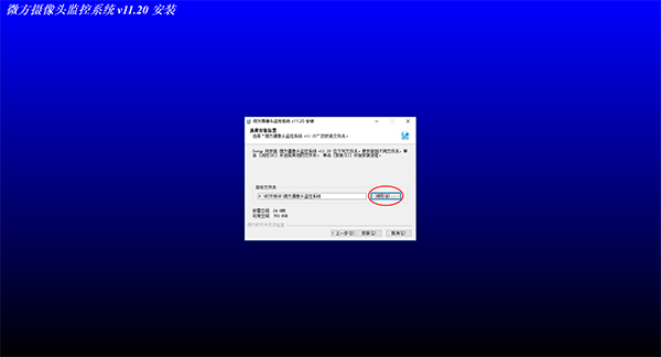 微方摄像头监控系统破解版