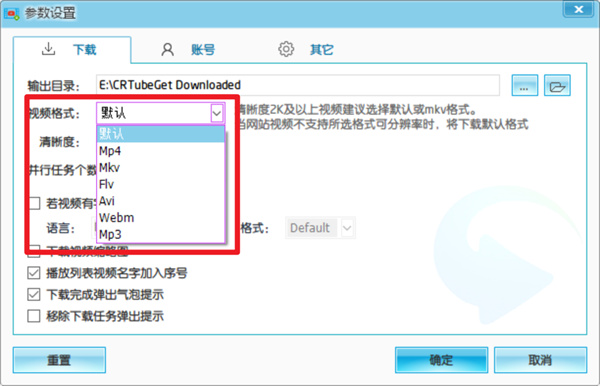 CR TubeGet破解版