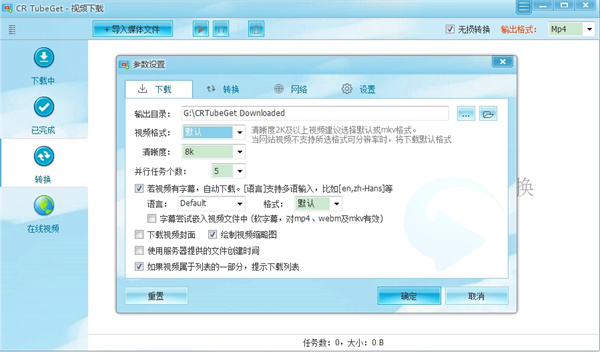 CR TubeGet破解版