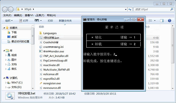 xftp 6绿色修改版