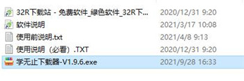 学无止下载器免费版