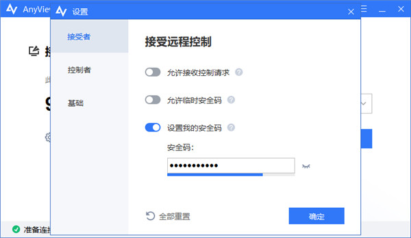 anyviewer免费版
