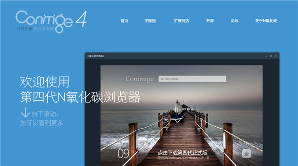 conimige浏览器官方版