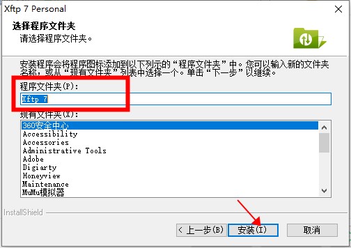 Xftp 7免费版