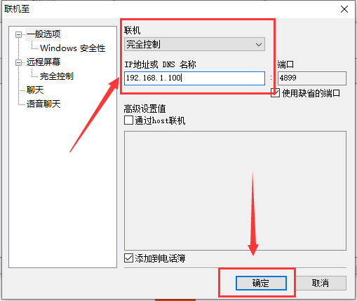radmin viewer中文版