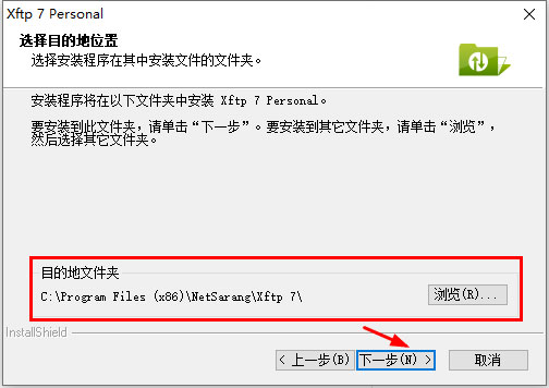 xftp 7完美激活版