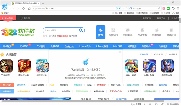 飞火浏览器电脑版