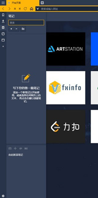 Vivaldi浏览器电脑版