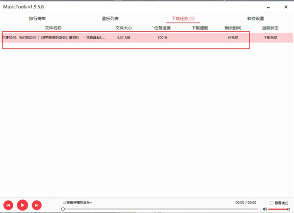musictools电脑版(无损音乐下载器)