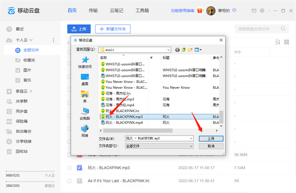 中国移动云盘电脑版