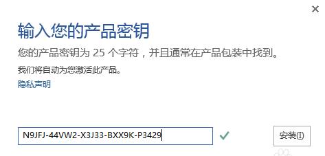 office2016密钥