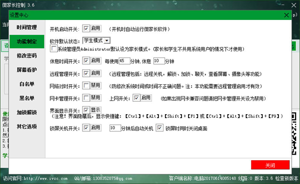 微家长控制软件