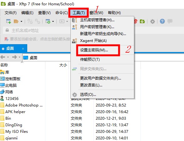 Xftp 7免费版