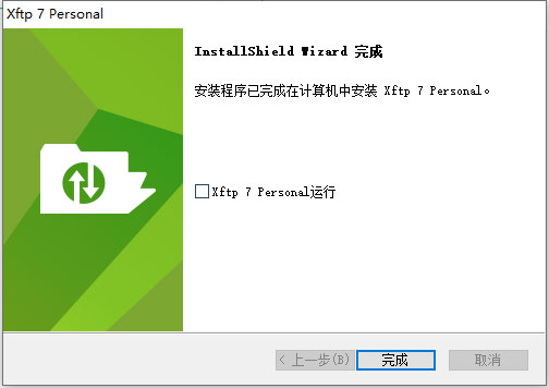 xftp 7完美激活版