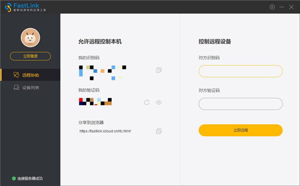 fastlink远程控制电脑版