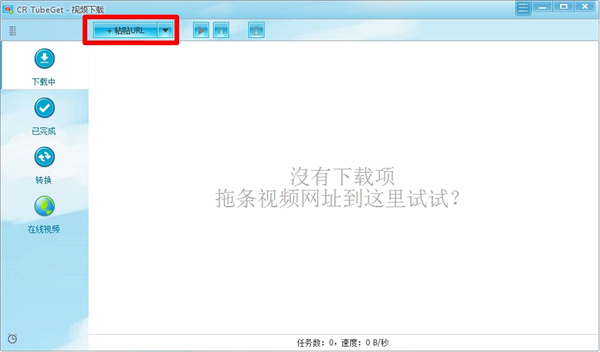 CR TubeGet破解版
