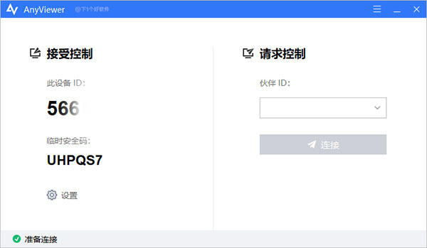 anyviewer免费版