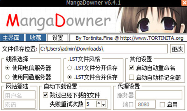 MangaDowner(漫画文档工具)中文版