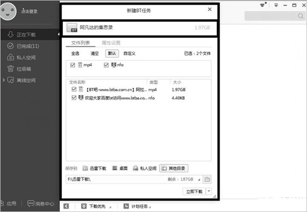 迅雷7精简版