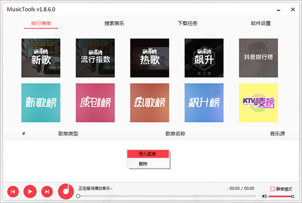 musictools电脑版(无损音乐下载器)