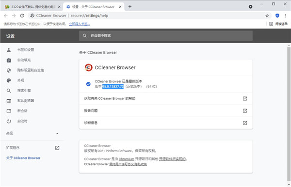 CCleaner浏览器