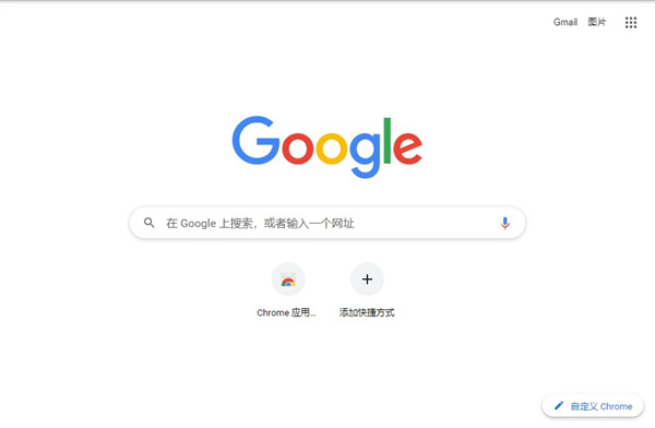 Google Chrome电脑版官方版