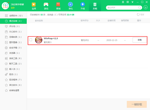 WinPcap(网络抓包工具)