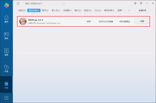WinPcap(网络抓包工具)