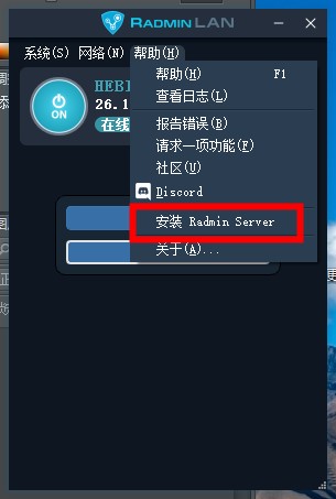 Radmin LAN最新版