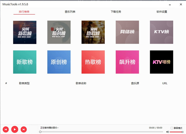 musictools电脑版(无损音乐下载器)