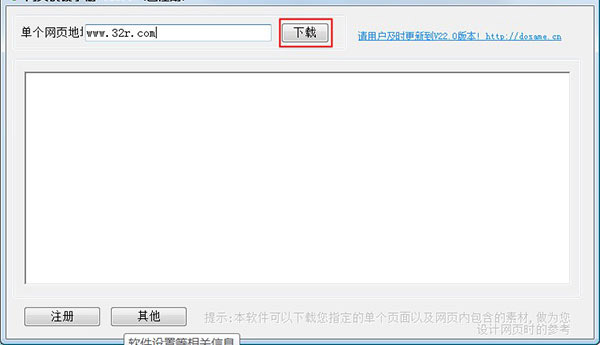 网页模板小偷(更名网页模板下载工具)官方版