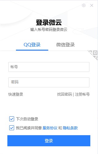 腾讯微云