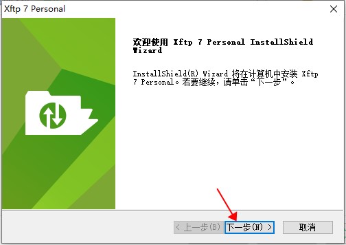 Xftp 7免费版