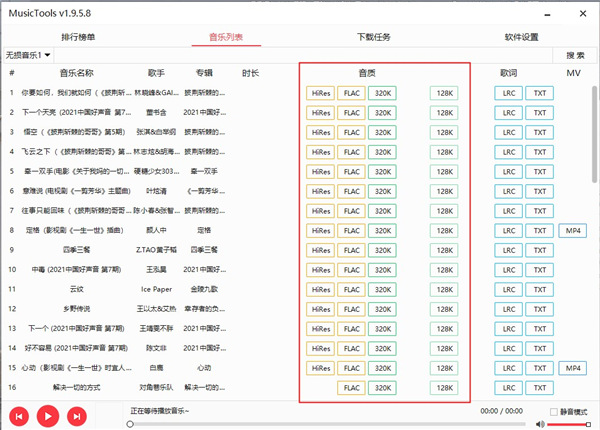 musictools电脑版(无损音乐下载器)
