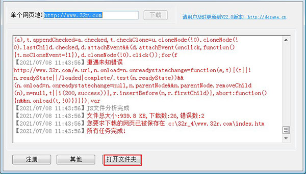 网页模板小偷(更名网页模板下载工具)官方版