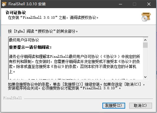 FinalShell(SSH工具)