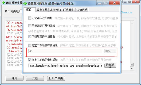 网页模板小偷(更名网页模板下载工具)官方版