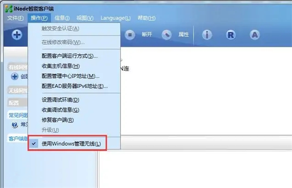 inode智能客户端官方版