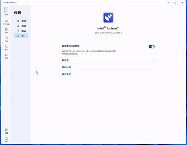 Intel Unison电脑版(英特尔手机PC互联软件)