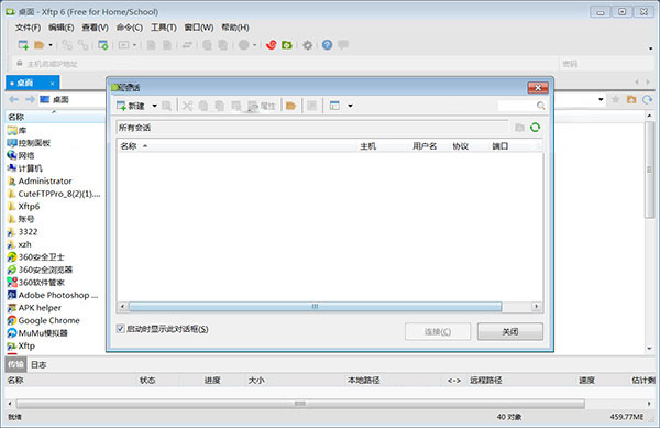 xftp 6绿色修改版