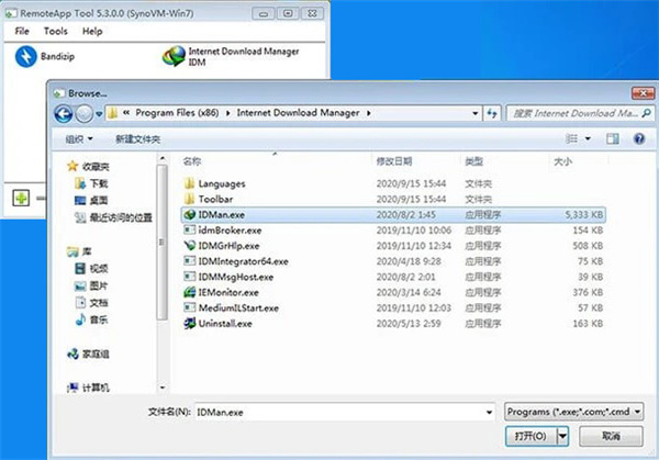 RemoteApp tool(远程辅助配置工具)