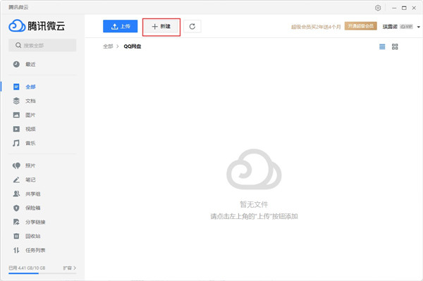 腾讯微云