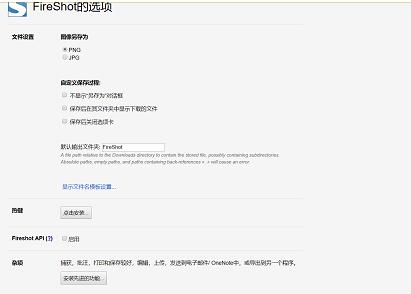 FireShot官方版(网页截图)