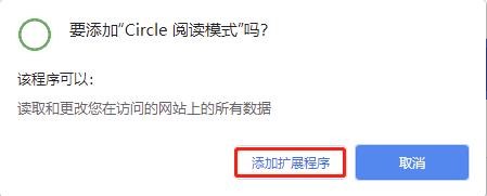 Circle(Chrome阅读模式插件)