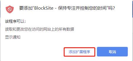 BlockSite(Chrome网站拦截插件)