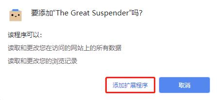 The Great Suspender(Chrome标签页休眠插件)