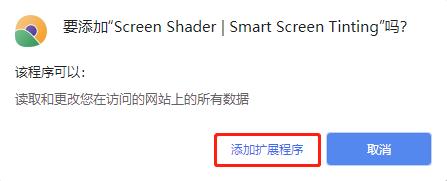 Screen Shader(Chrome调节屏幕色温插件)
